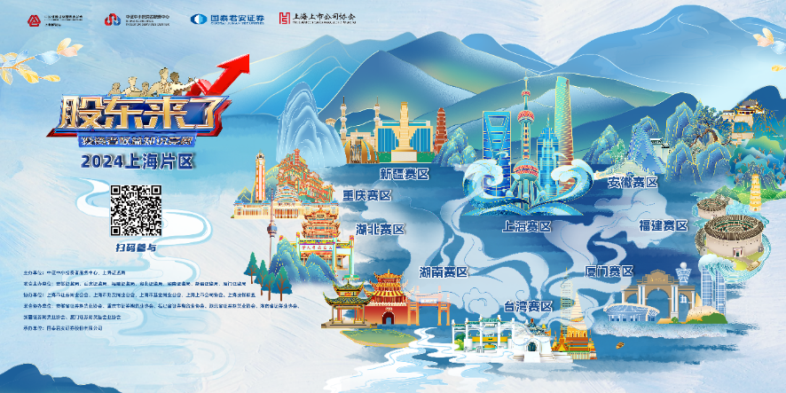 三亿体育股份诚邀您参加2024《股东来了》投资者权益知识竞赛(图1)